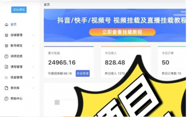 道哥说创业·男粉项目【更新3.0】，无人直播，视频挂课
