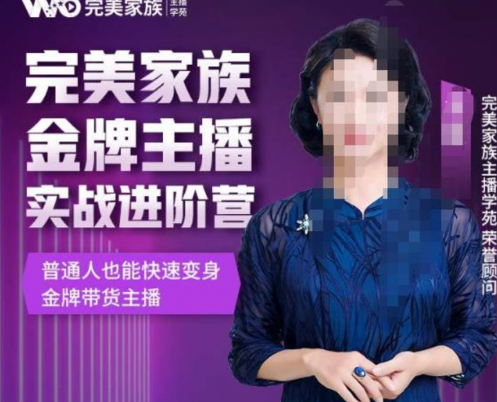 金星完美家族直播带货天团亲授14天线上实战班