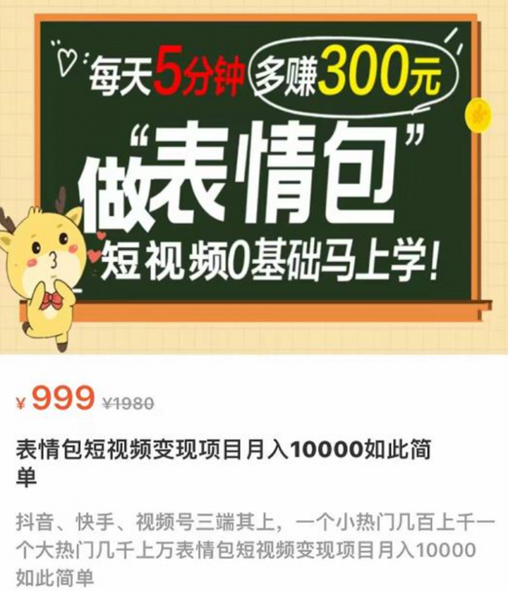 表情包短视频变现项目，月入10000如此简单