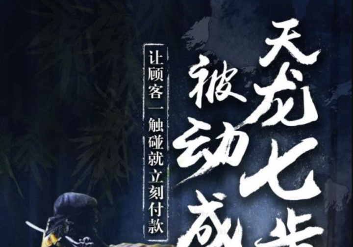 被动成交大法，让顾客一触碰就立刻付款
