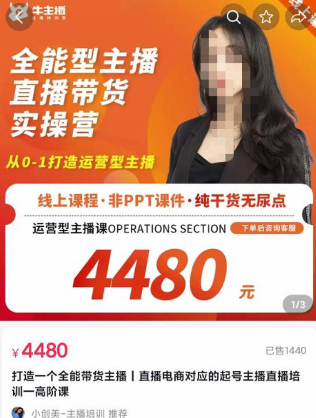 全能型主播直播带货实操营，从0-1打造运营型主播