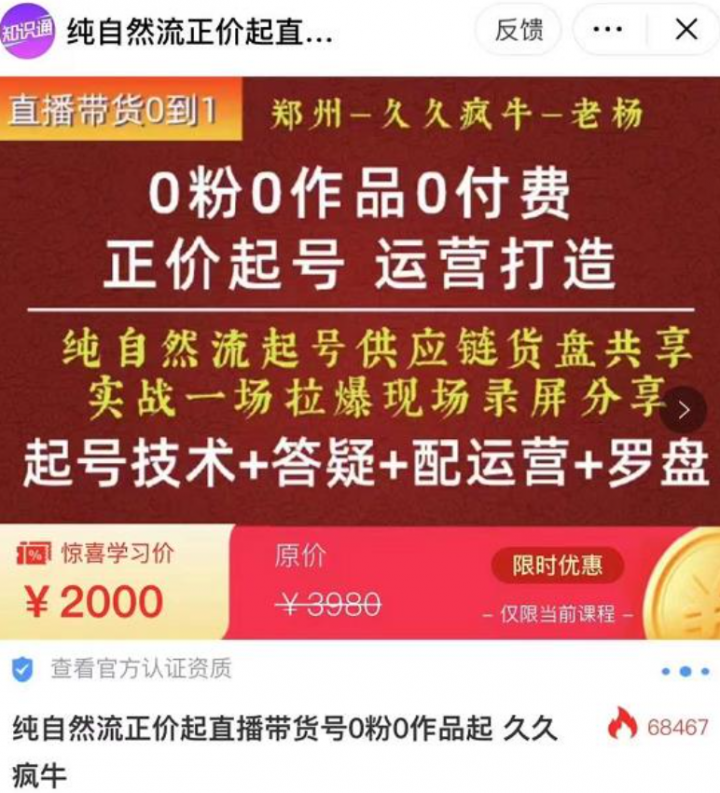 0粉0作品0付费正价起号9月-10月新课，纯自然流起号
