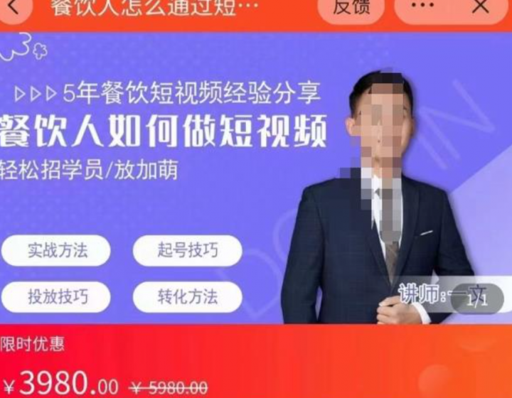 餐饮人如何通过短视频招学员和招商