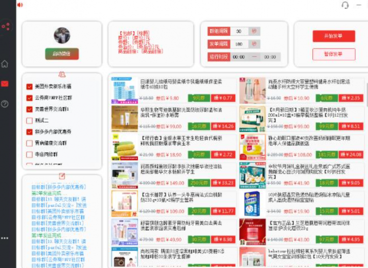 拼多多商品微信群全自动分享商品赚取佣金软件
