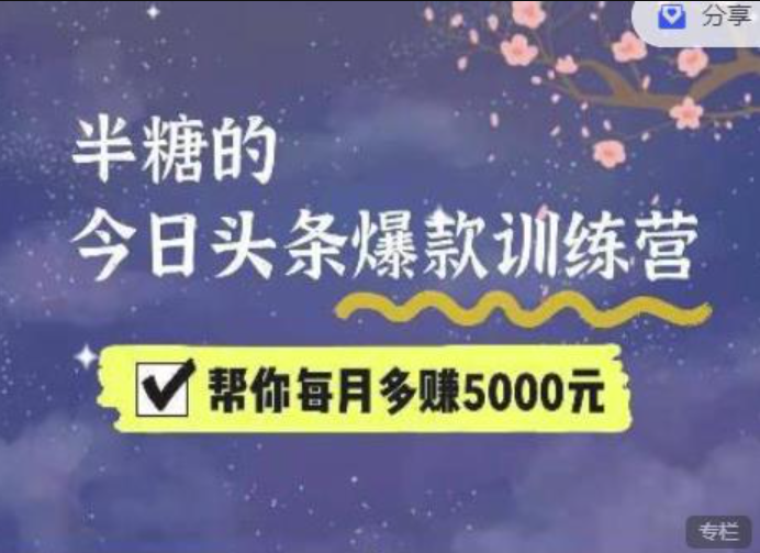 从0开始操作写微头条赚钱，老天爷喂饭不吃说不过去