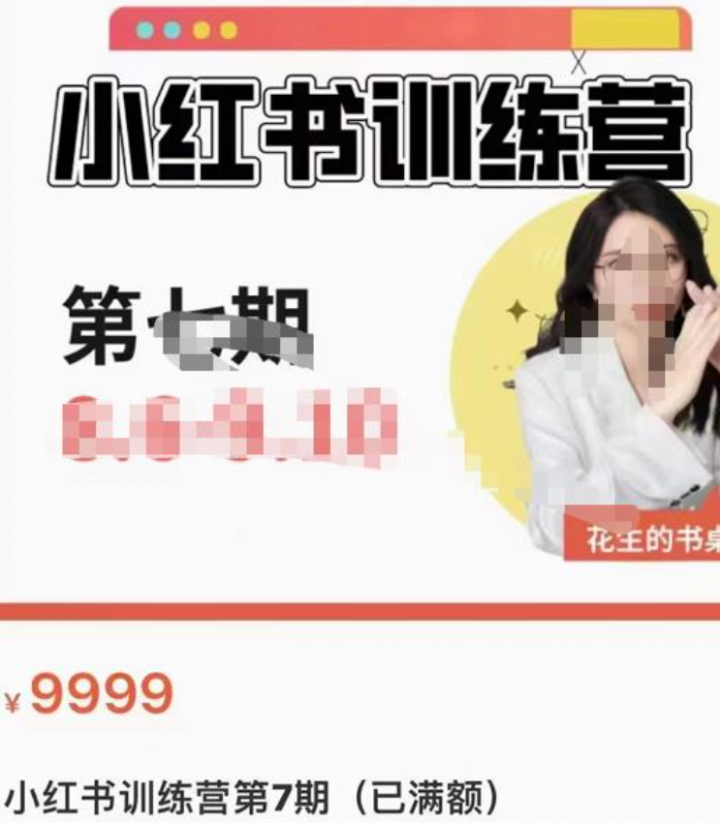 小红书训练营第7期，从定位到起号到变现