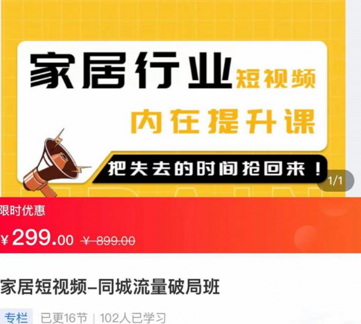同城流量破局班，用创业思维做家居短视频