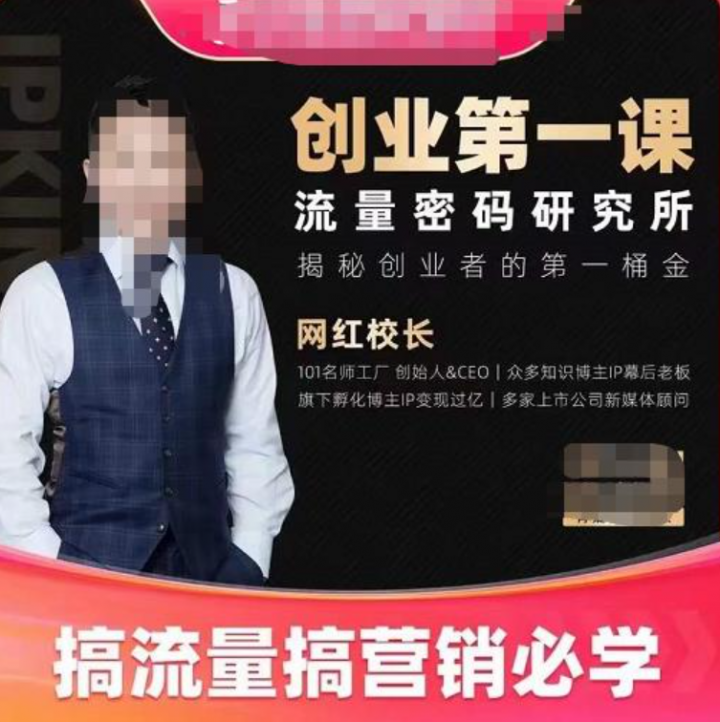揭秘创业者的第一桶金，搞流量搞营销必学