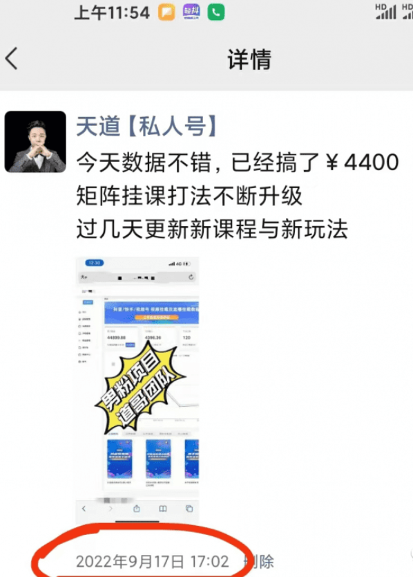 道哥说创业男粉4.0项目，私域变现，自动成交