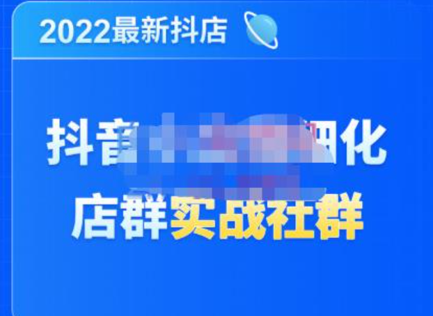 2022年最新抖音小店精细化店群实战