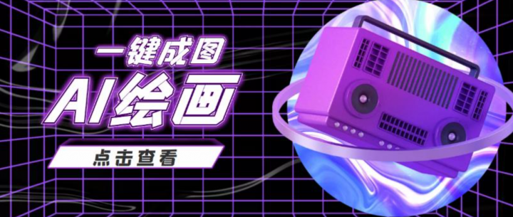 抖音最近很火的变现玩法，AI绘画一键成图，日赚几百几千元！