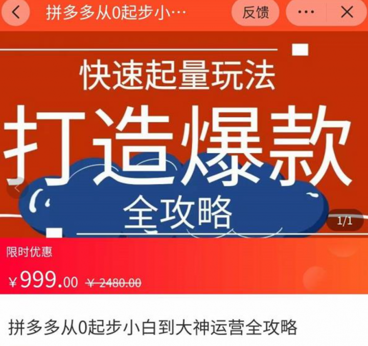 拼多多从0起步小白到大神运营全攻略