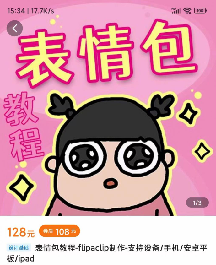 零基础低门槛学习表情包制作教程