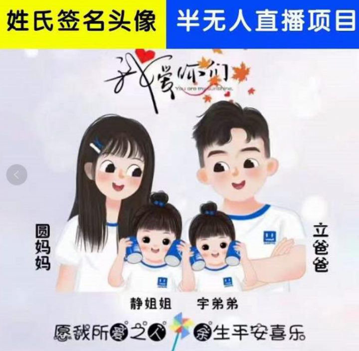 姓氏头像签名设计半无人直播项目（直播教程+4G素材+直播话术）