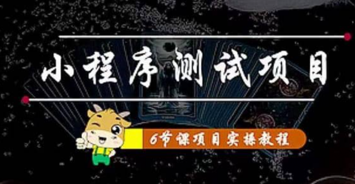 小程序测试项目 从星图 搞笑 网易云 实拍 单品爆破