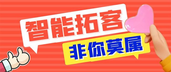 【引流必备】外面收费1280的火炬多平台多功能引流高效推广脚本，解放双手