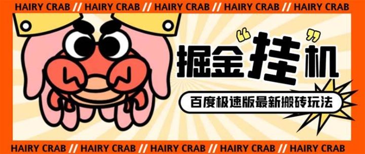 外面收费998的新玩法某度极速版掘金挂机项目，自动切换账号单机一天20+