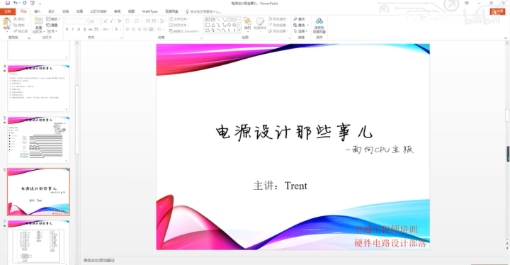 Trent-电源设计那些事儿（教学视频+全套资料）